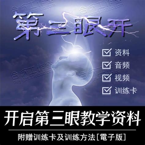 開陰陽眼前兆|如何開啟眉心輪？眉心輪開啟的徵兆，五個身心覺察方。